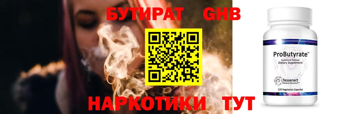 БУТИРАТ BDO 33% Назрань