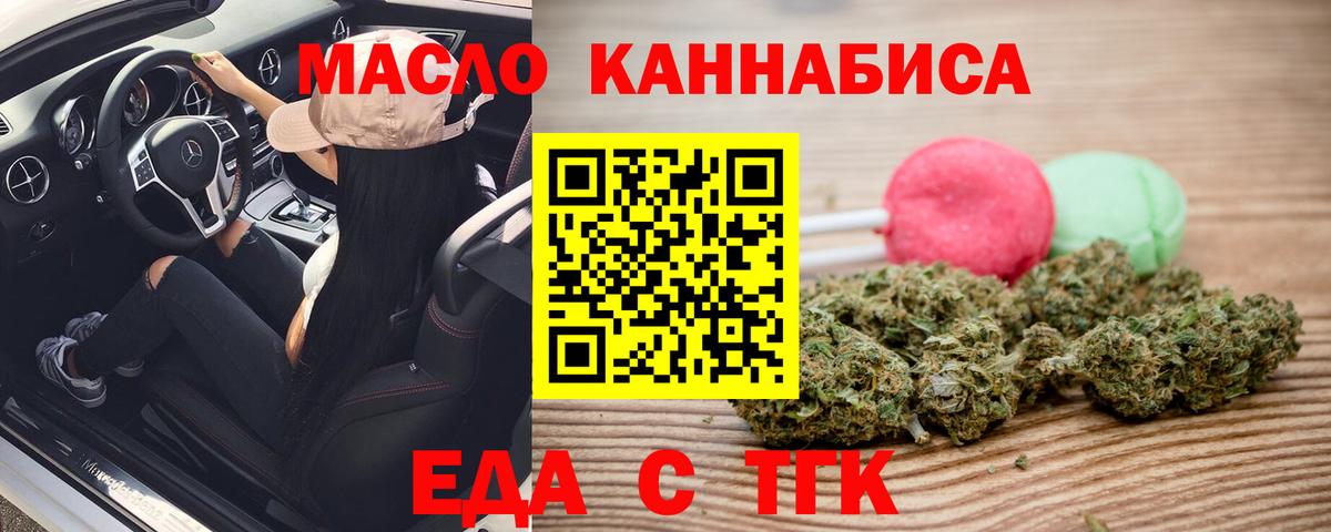 Еда ТГК конопля  Вход с VPN  Назрань 