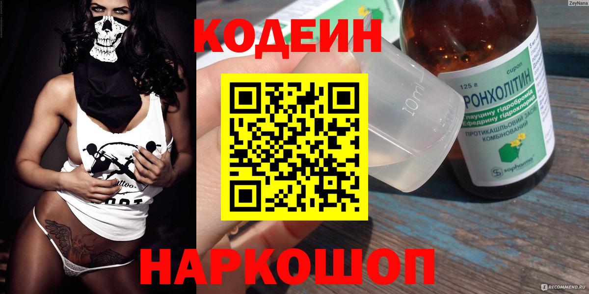 Codein Purple Drank Назрань
