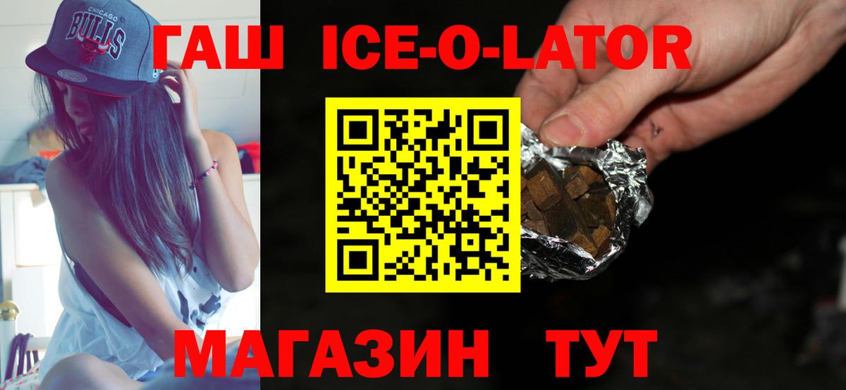 Назрань  ГАШИШ ice o lator  Вход с VPN  Гашиш Premium 